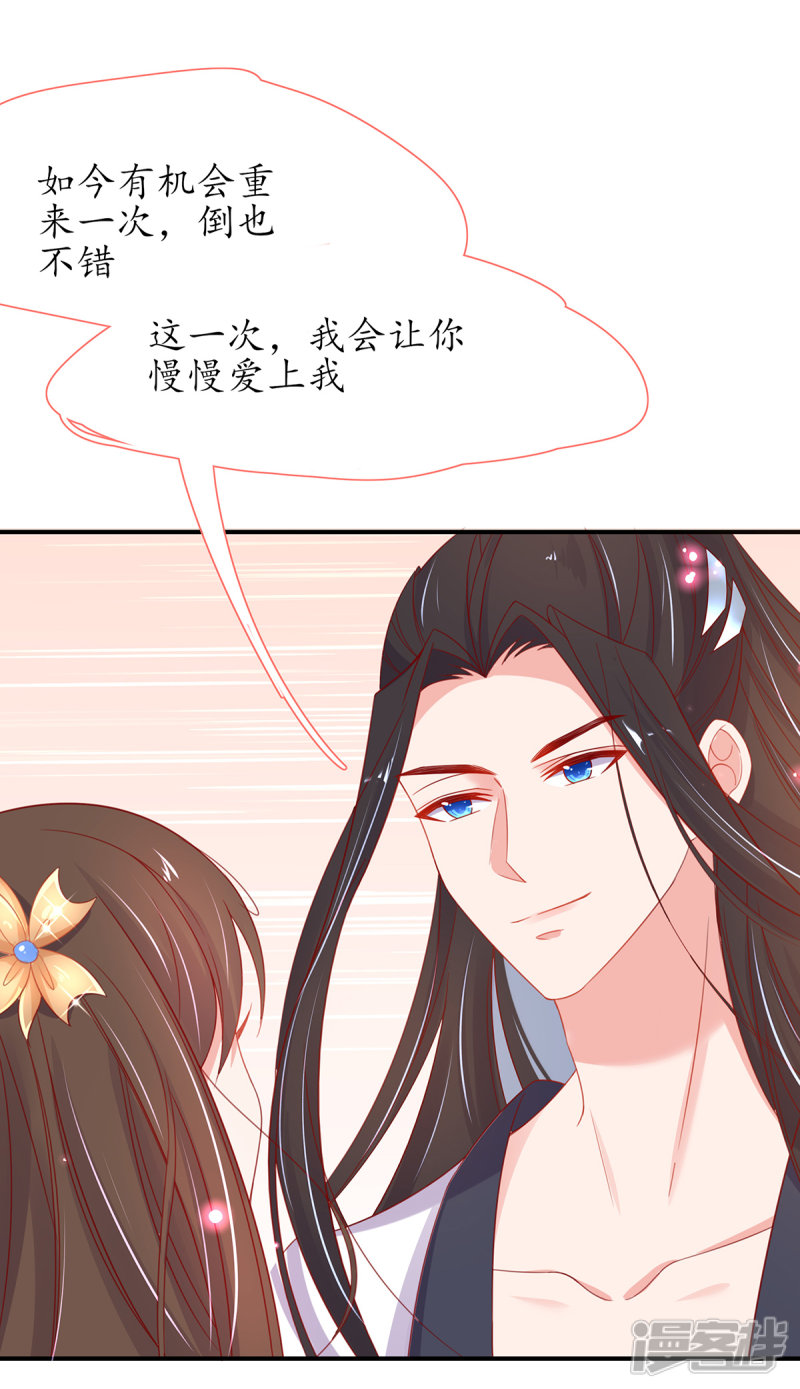 《王妃的修仙指南》第30话 为你下厨 第36页