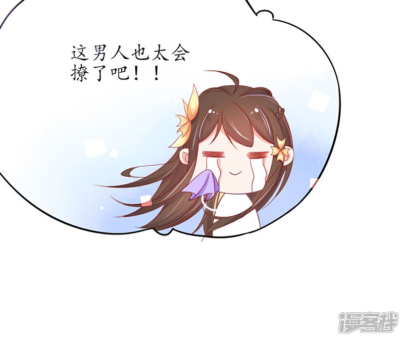 《王妃的修仙指南》第30话 为你下厨 第38页