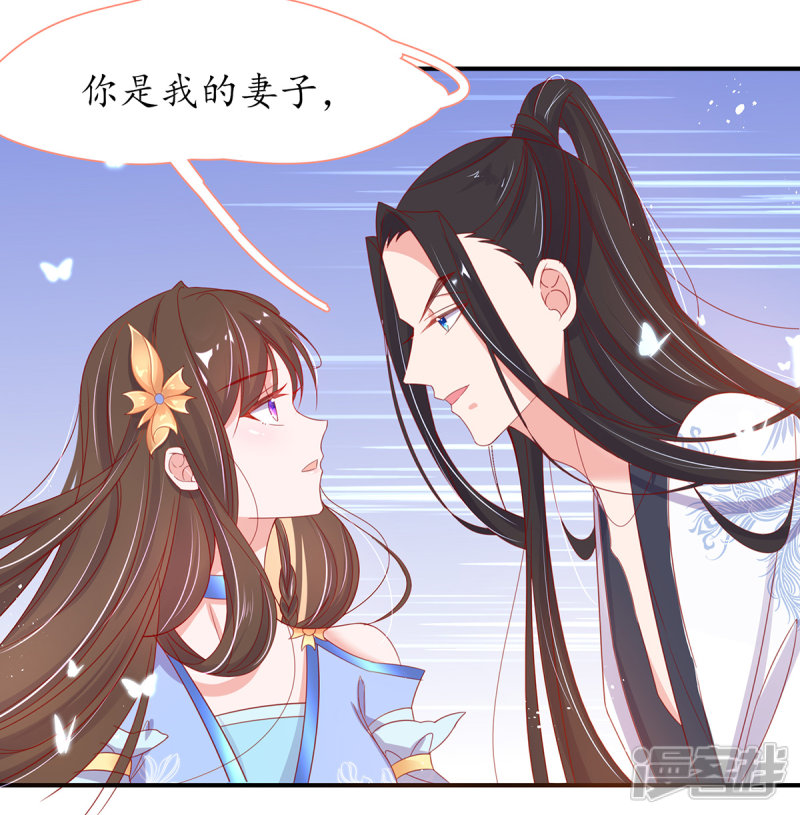 《王妃的修仙指南》第30话 为你下厨 第43页