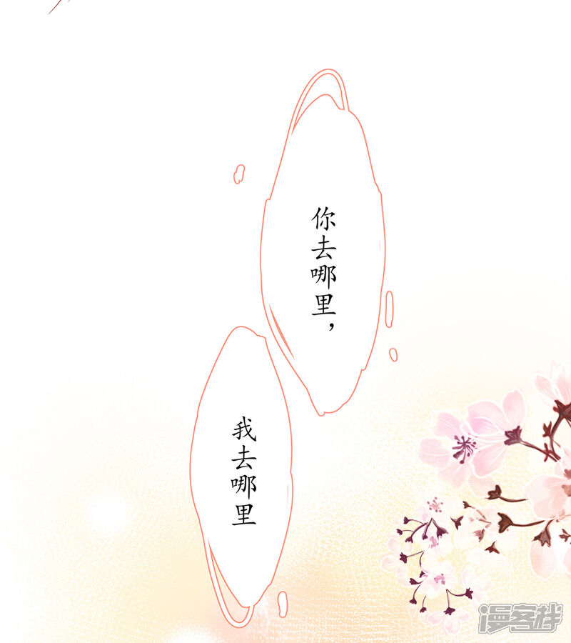 《王妃的修仙指南》第30话 为你下厨 第44页