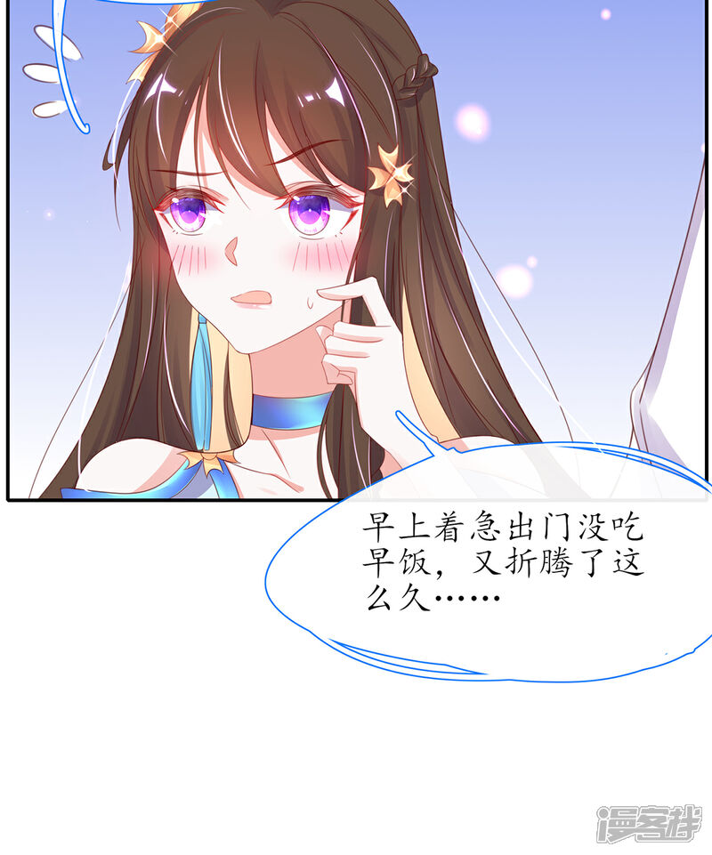 《王妃的修仙指南》第30话 为你下厨 第6页