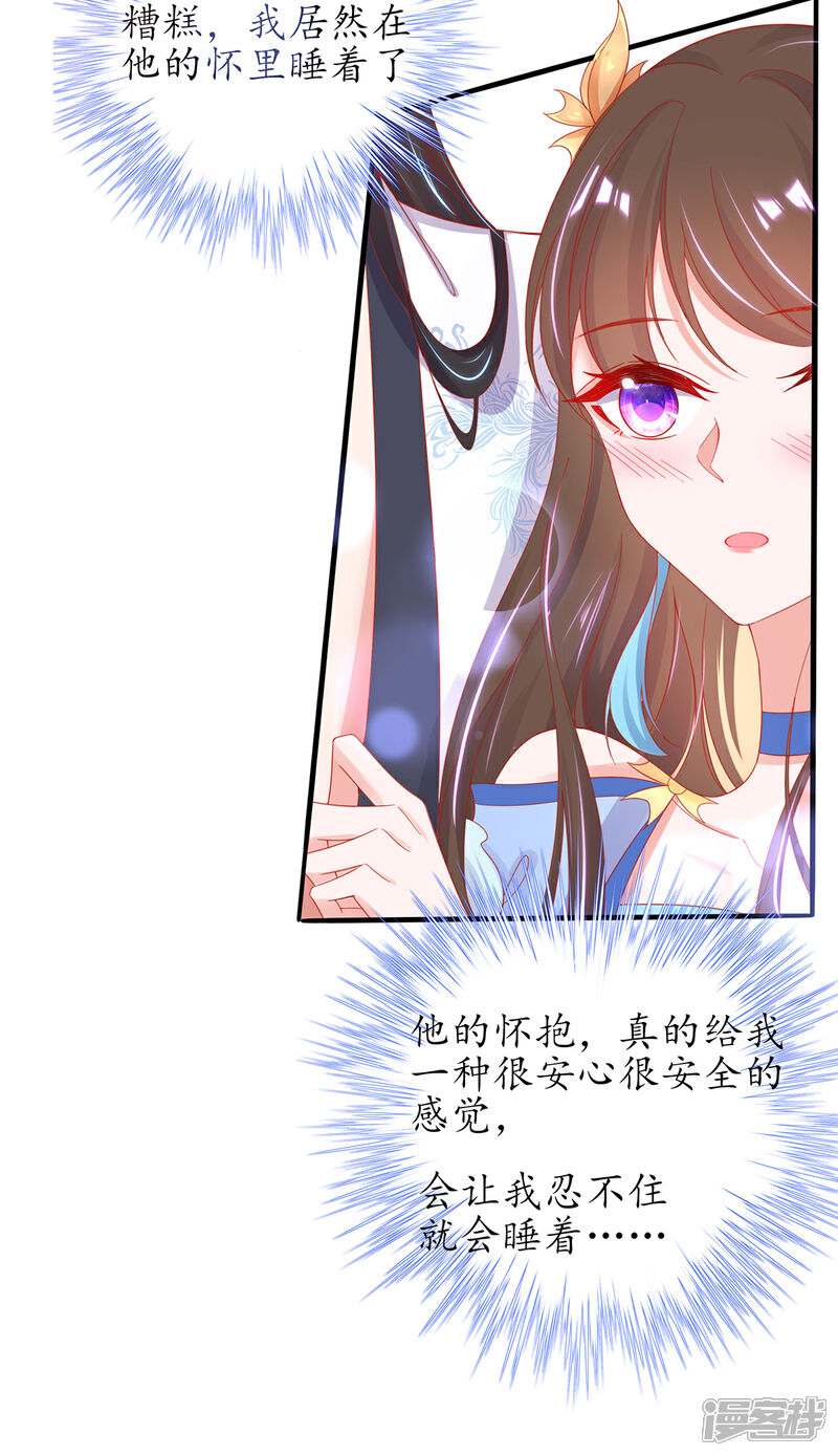 《王妃的修仙指南》第32话 今晚，你就住我房间吧 第27页