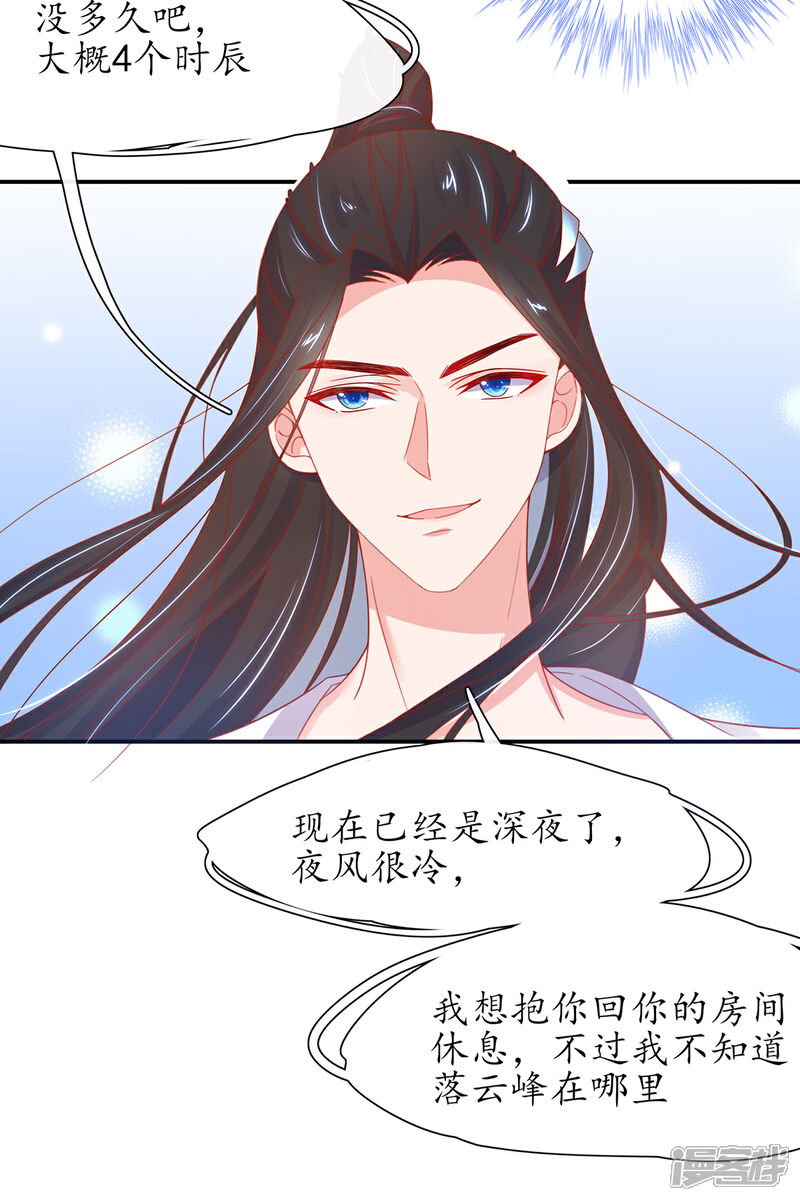 《王妃的修仙指南》第32话 今晚，你就住我房间吧 第30页