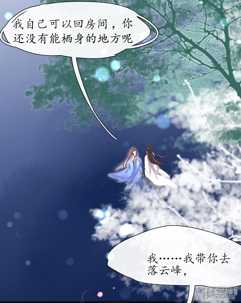 《王妃的修仙指南》第32话 今晚，你就住我房间吧 第33页