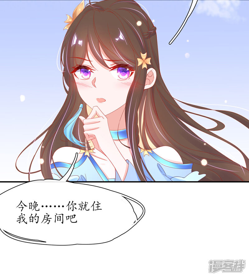 《王妃的修仙指南》第32话 今晚，你就住我房间吧 第34页