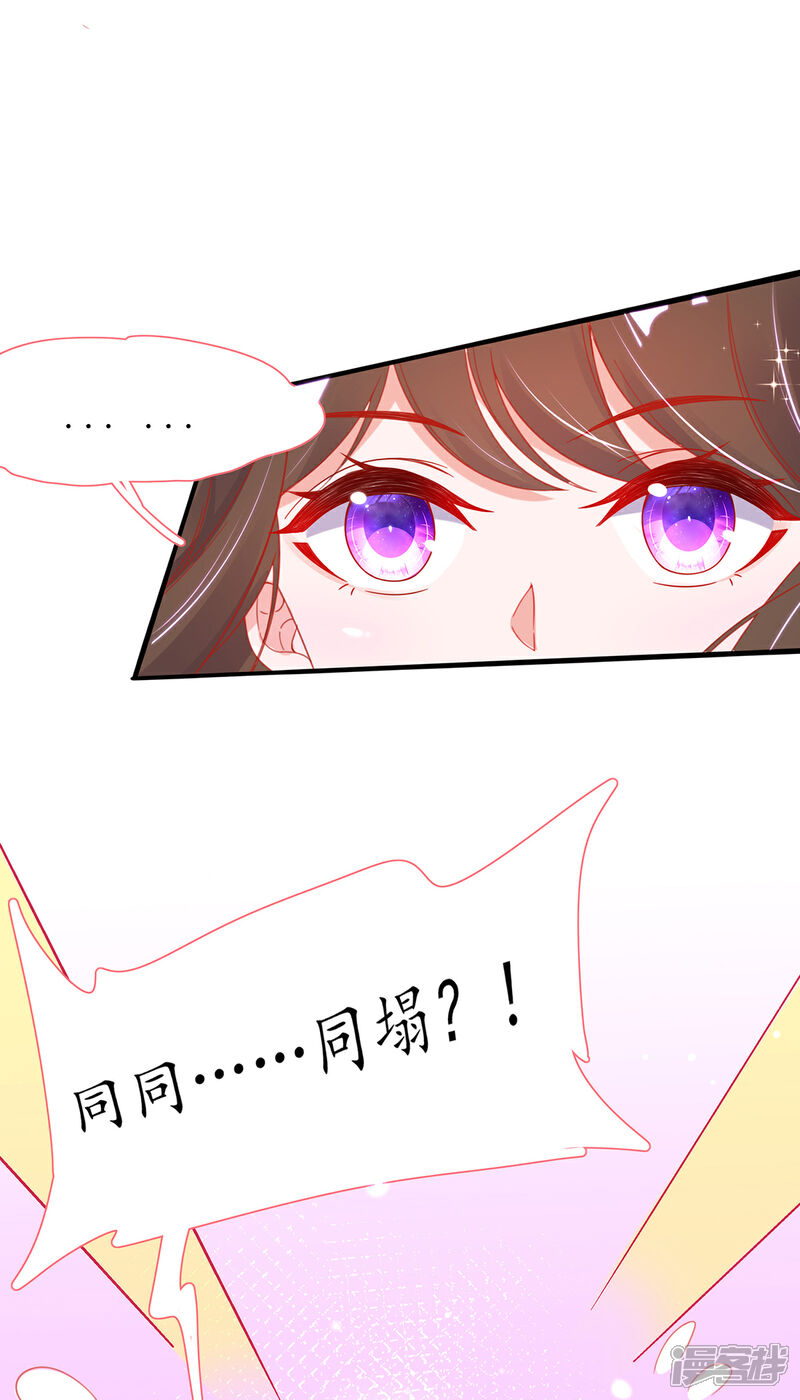 《王妃的修仙指南》第32话 今晚，你就住我房间吧 第37页