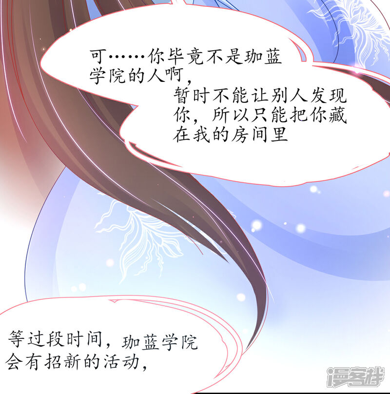 《王妃的修仙指南》第32话 今晚，你就住我房间吧 第40页