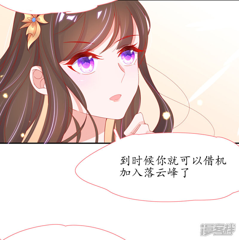 《王妃的修仙指南》第32话 今晚，你就住我房间吧 第41页