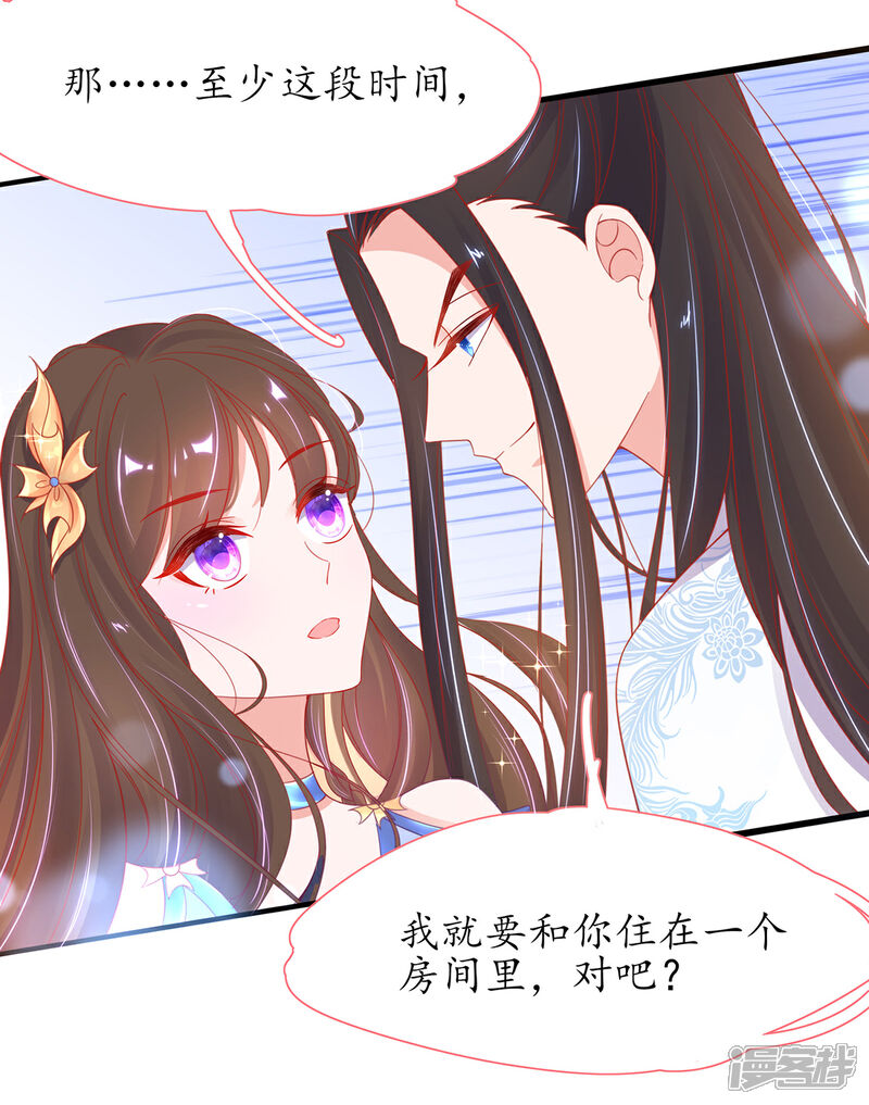 《王妃的修仙指南》第32话 今晚，你就住我房间吧 第42页