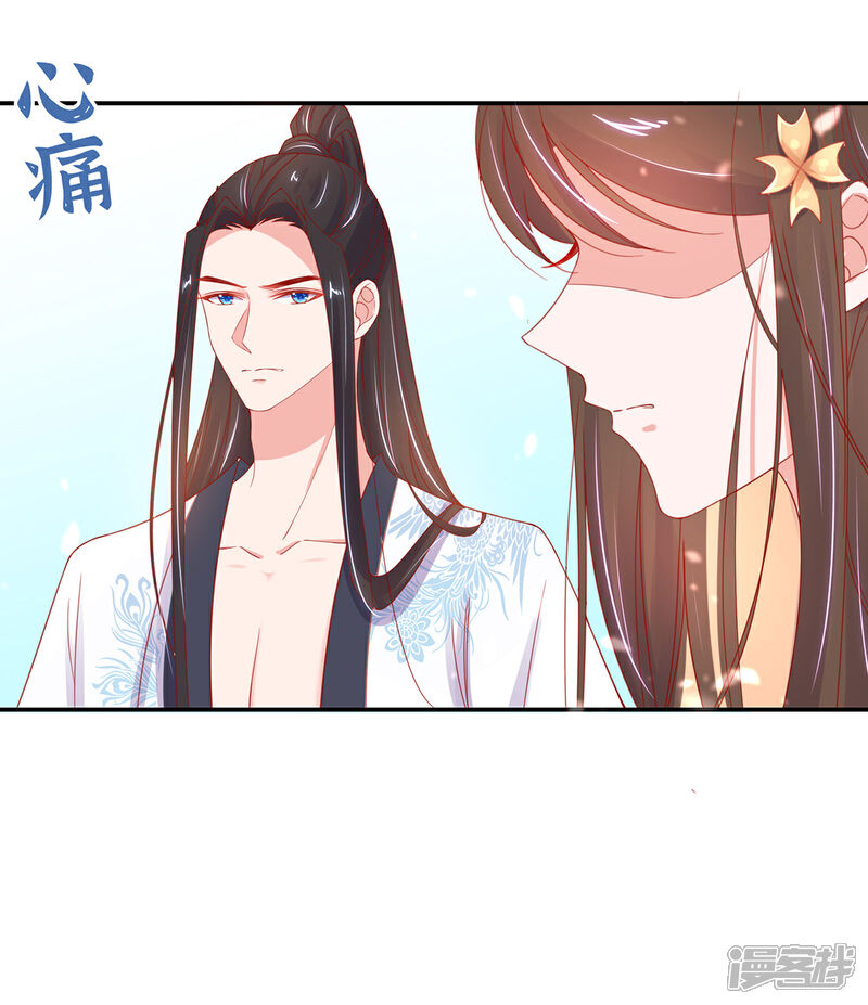 《王妃的修仙指南》第33话 同榻而眠 第10页