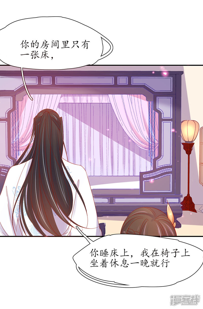 《王妃的修仙指南》第33话 同榻而眠 第11页
