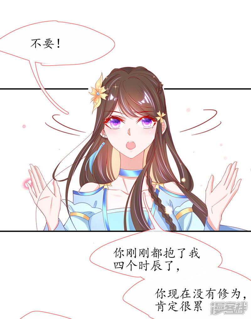 《王妃的修仙指南》第33话 同榻而眠 第12页