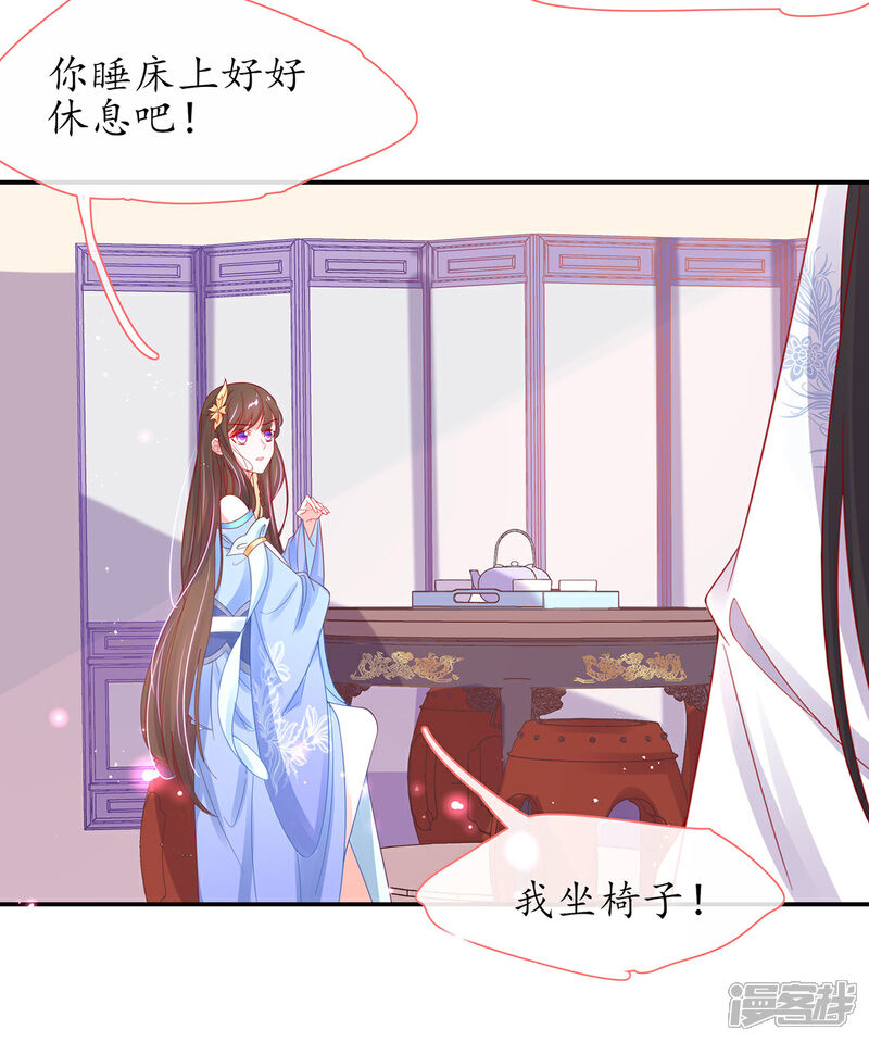 《王妃的修仙指南》第33话 同榻而眠 第13页