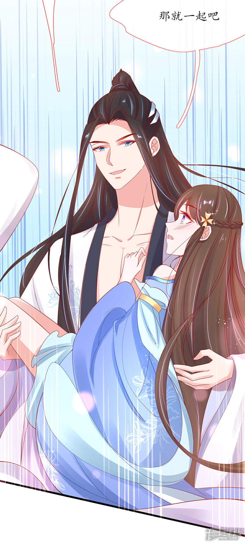 《王妃的修仙指南》第33话 同榻而眠 第15页