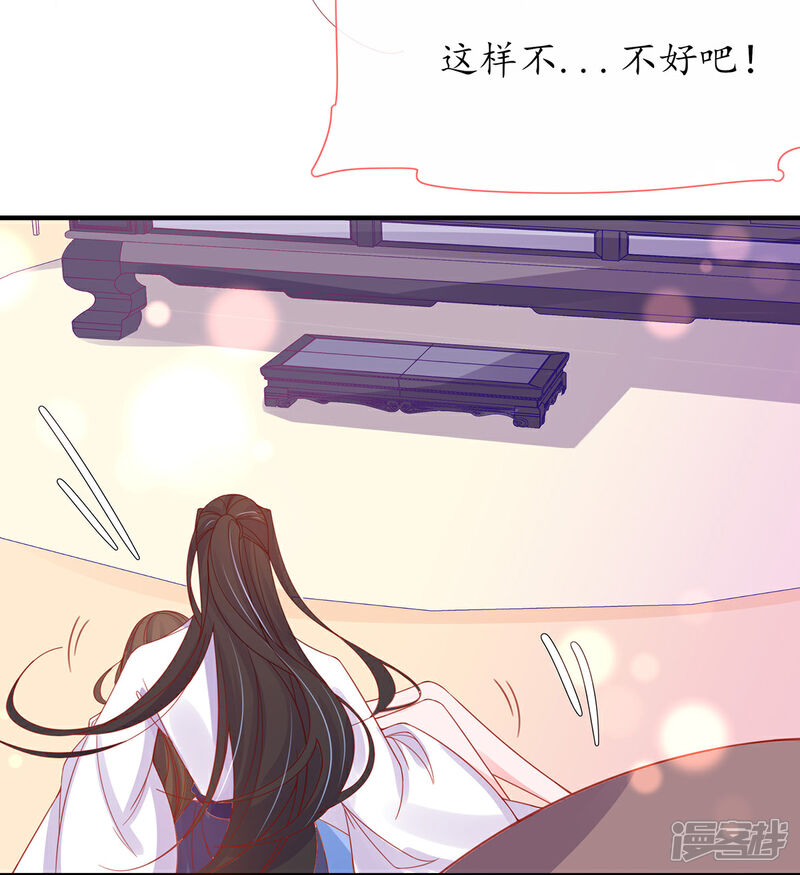 《王妃的修仙指南》第33话 同榻而眠 第17页