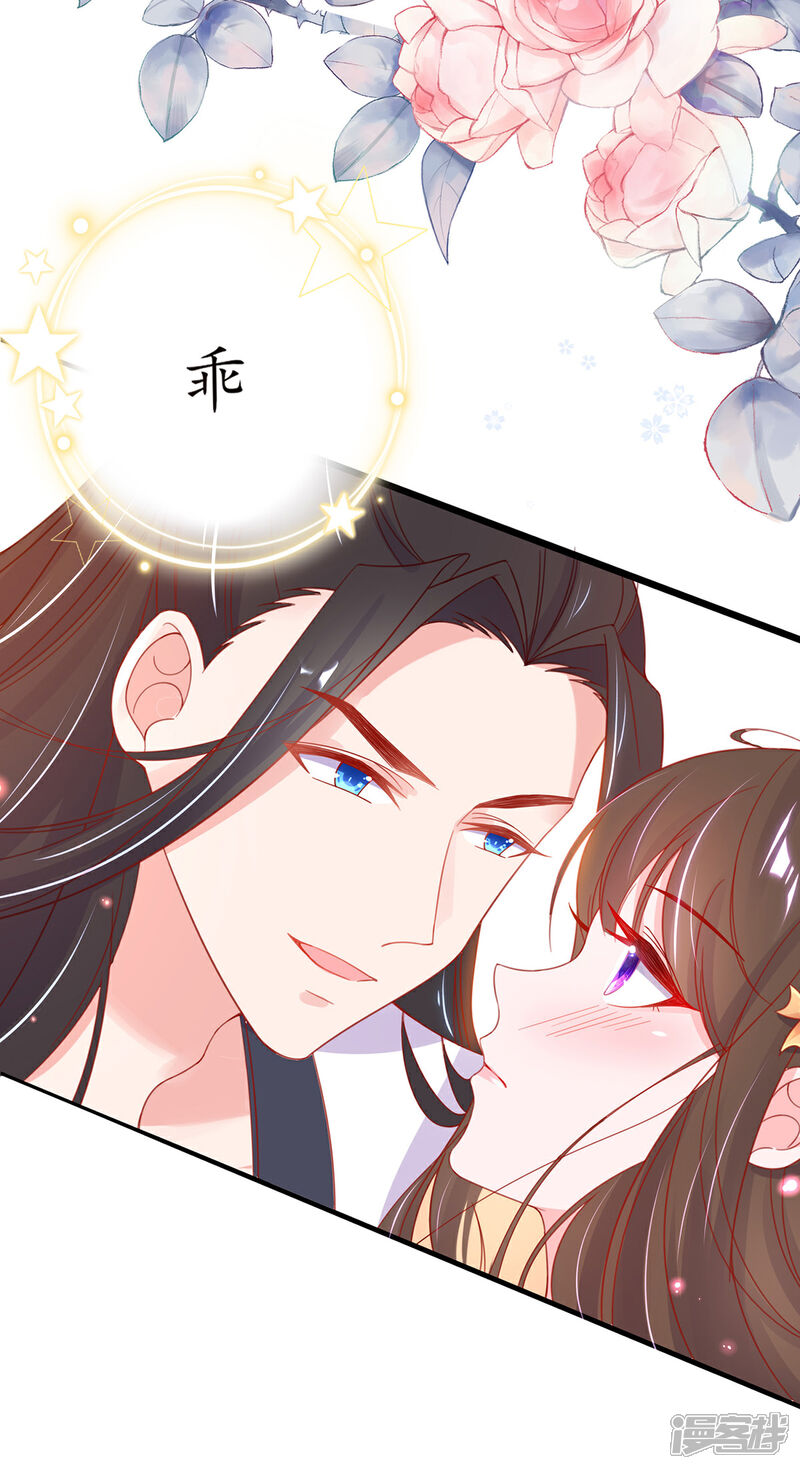 《王妃的修仙指南》第33话 同榻而眠 第20页