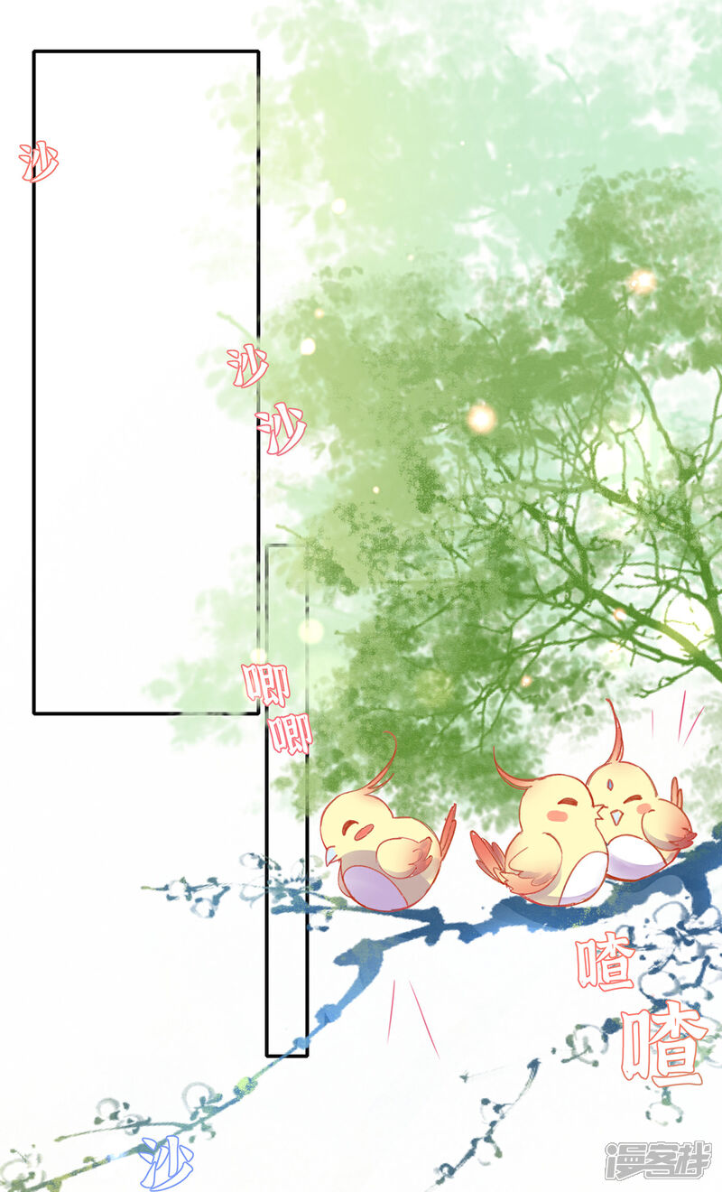 《王妃的修仙指南》第33话 同榻而眠 第29页