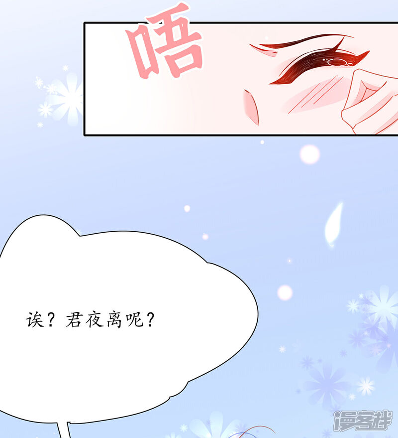 《王妃的修仙指南》第33话 同榻而眠 第31页