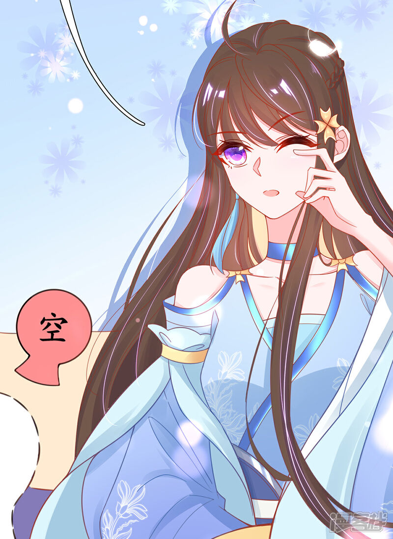 《王妃的修仙指南》第33话 同榻而眠 第32页