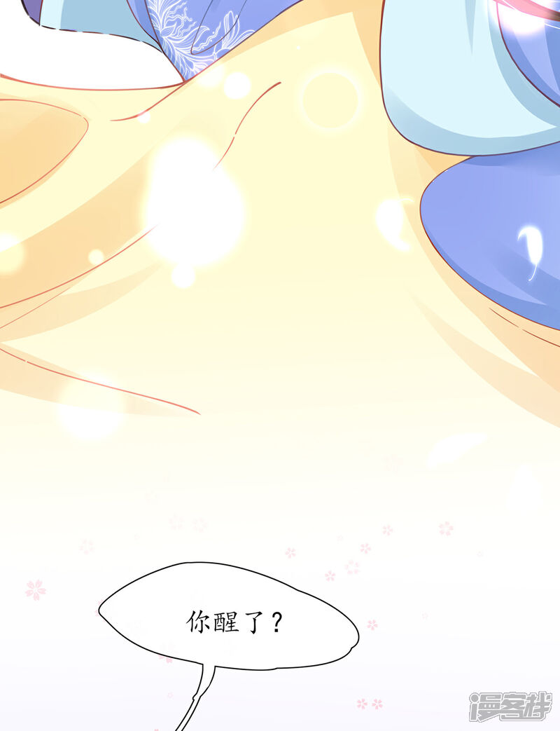 《王妃的修仙指南》第33话 同榻而眠 第33页