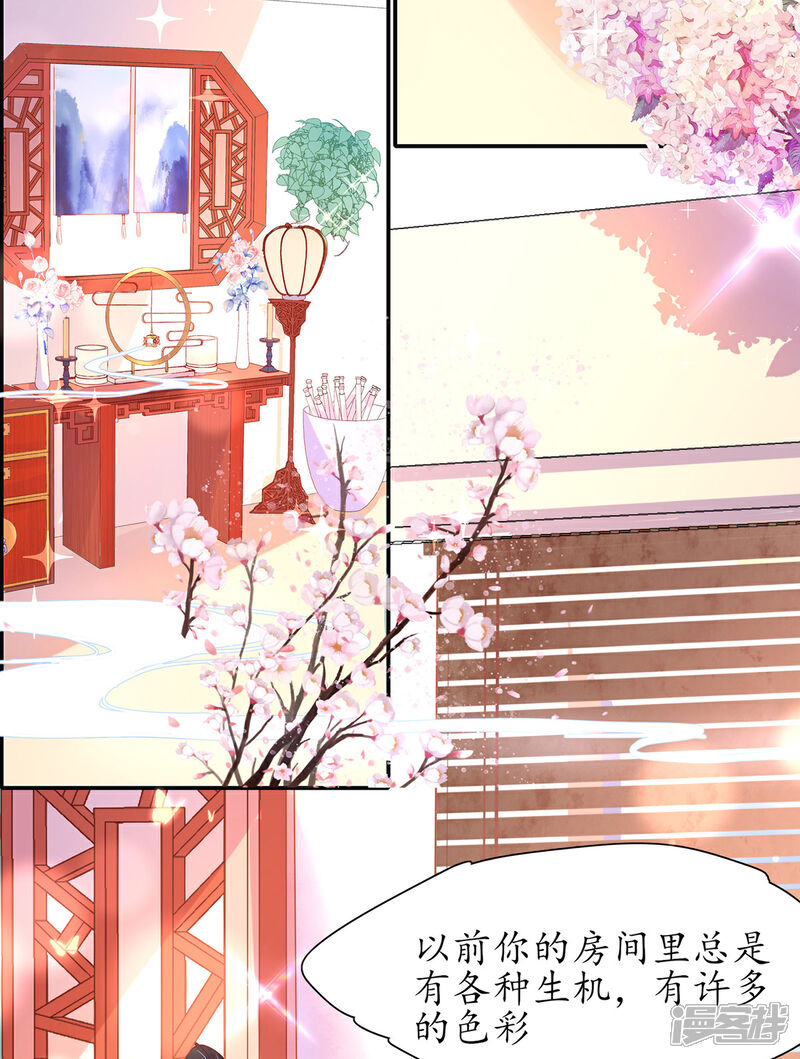 《王妃的修仙指南》第33话 同榻而眠 第39页