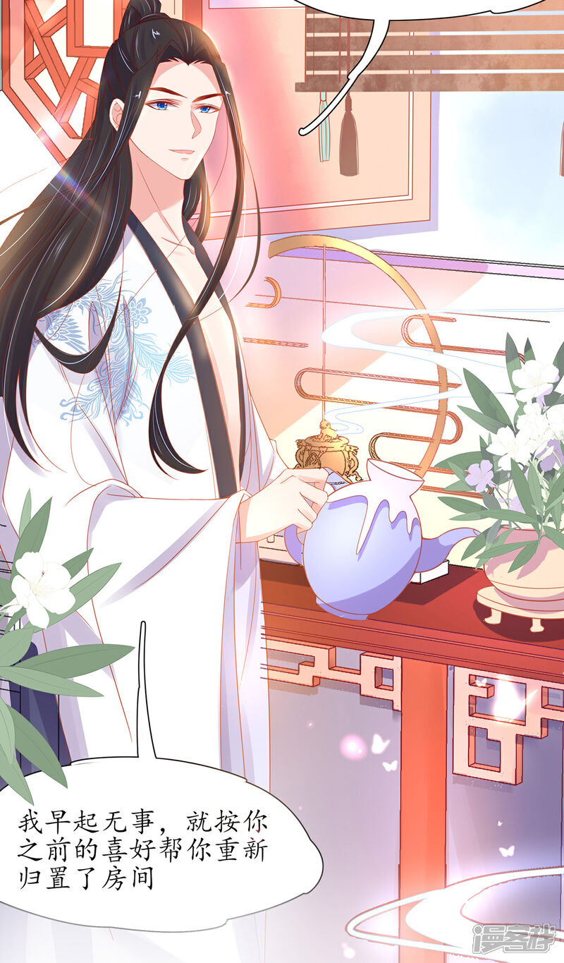 《王妃的修仙指南》第33话 同榻而眠 第40页