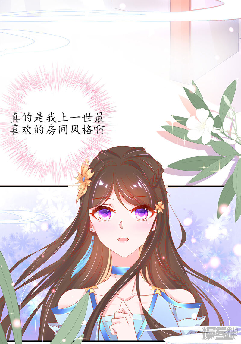 《王妃的修仙指南》第33话 同榻而眠 第41页