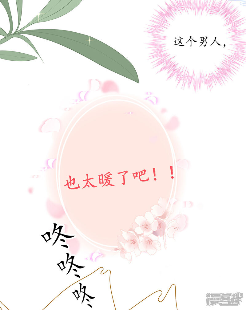 《王妃的修仙指南》第33话 同榻而眠 第42页