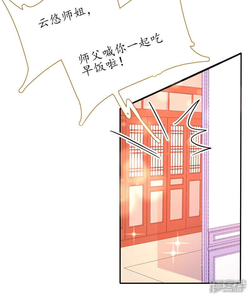 《王妃的修仙指南》第33话 同榻而眠 第43页