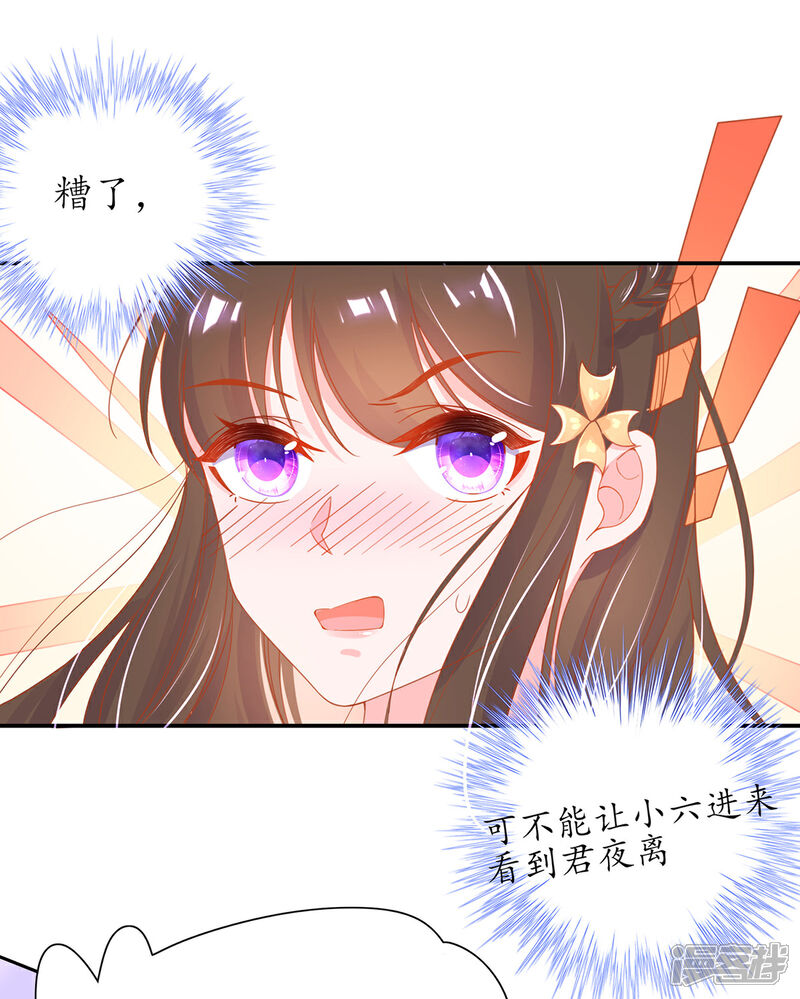 《王妃的修仙指南》第33话 同榻而眠 第44页