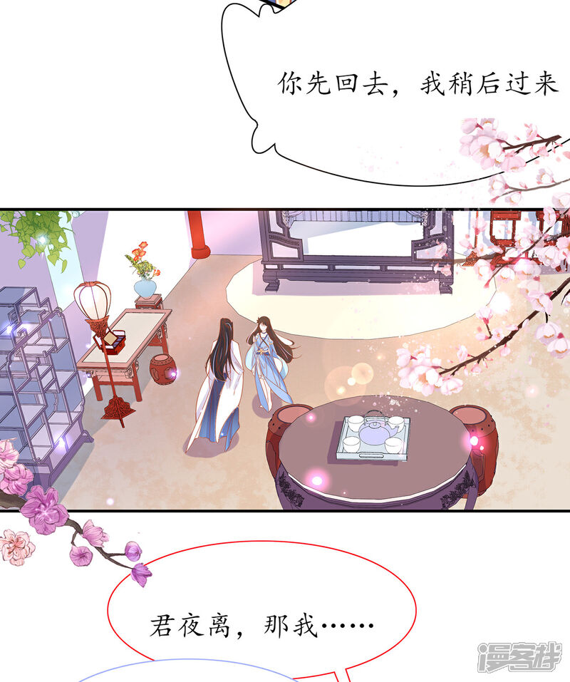 《王妃的修仙指南》第33话 同榻而眠 第46页