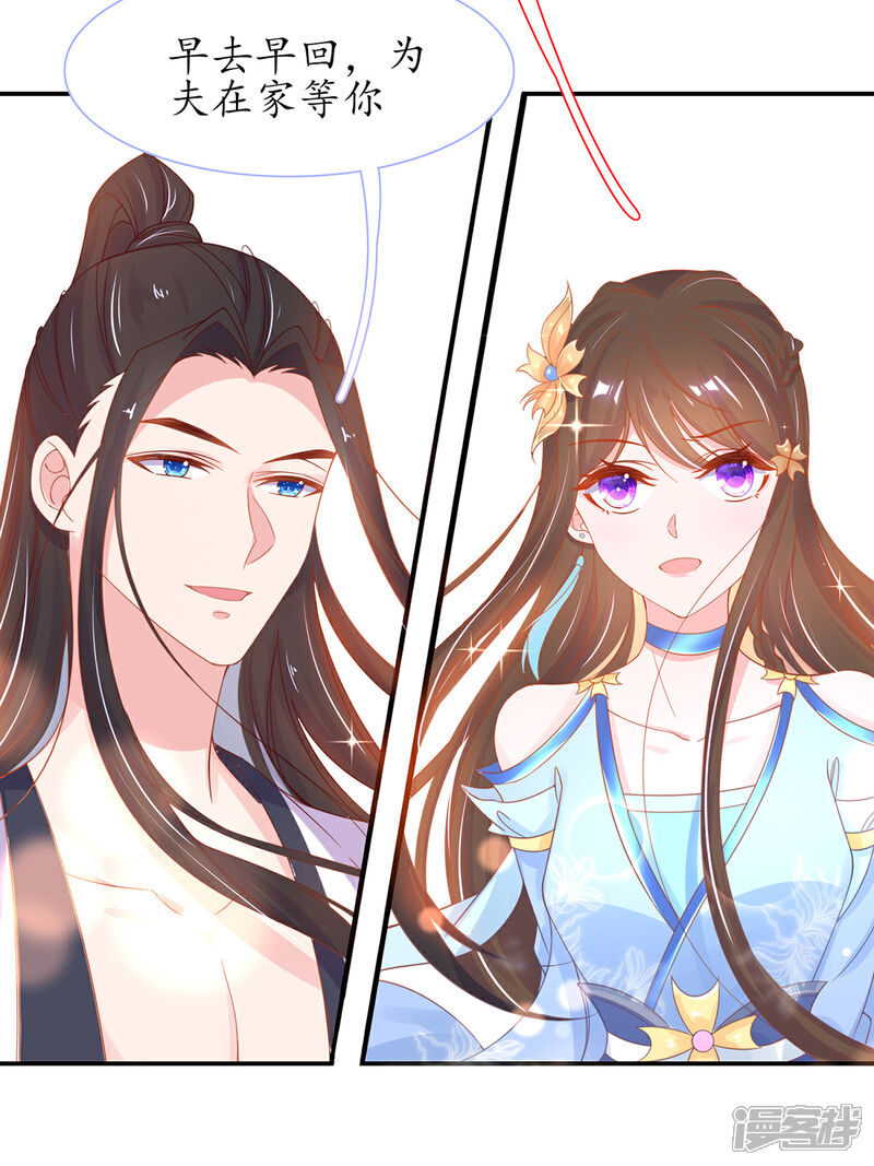 《王妃的修仙指南》第33话 同榻而眠 第47页