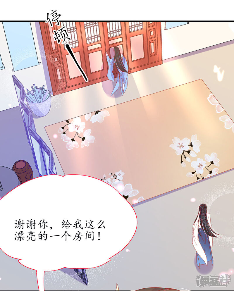 《王妃的修仙指南》第33话 同榻而眠 第49页
