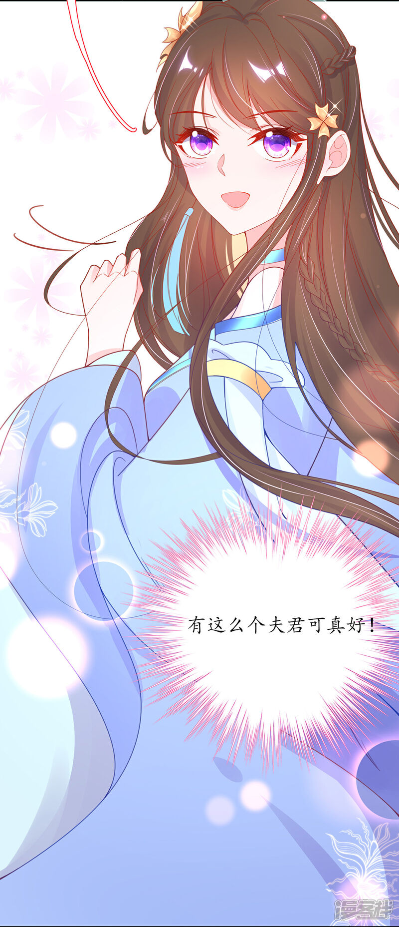 《王妃的修仙指南》第33话 同榻而眠 第50页