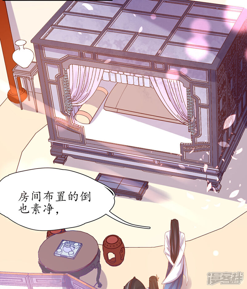 《王妃的修仙指南》第33话 同榻而眠 第7页