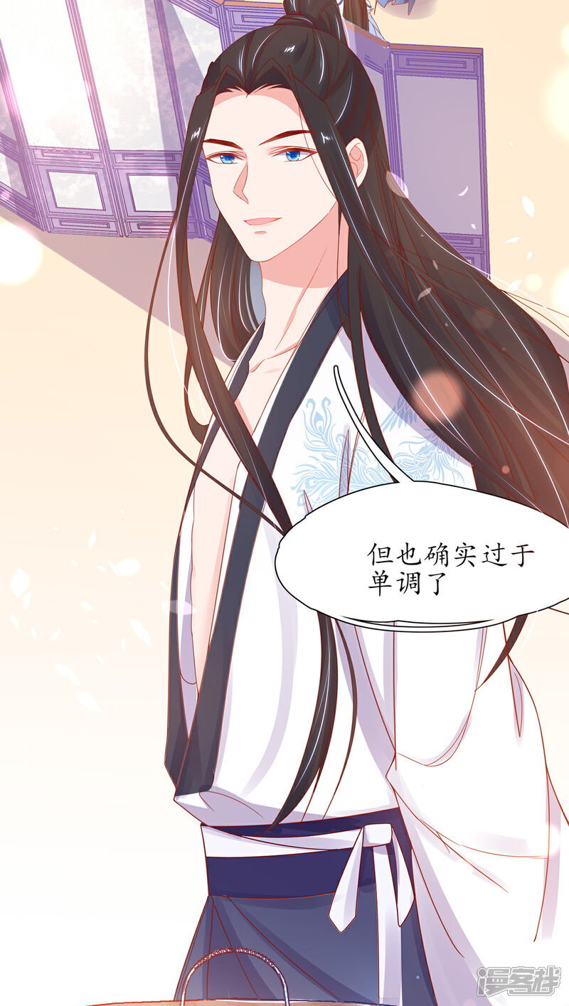 《王妃的修仙指南》第33话 同榻而眠 第8页