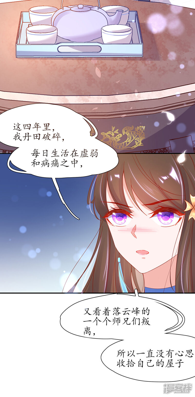 《王妃的修仙指南》第33话 同榻而眠 第9页