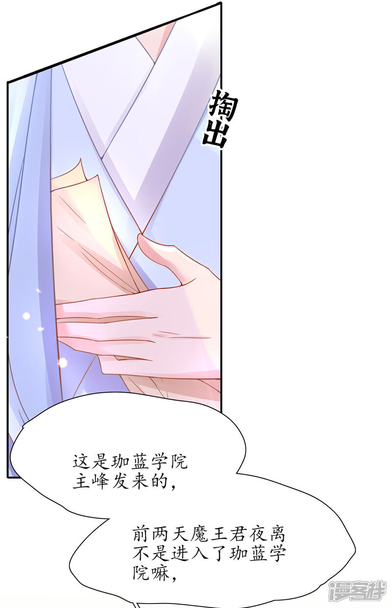 《王妃的修仙指南》第34话 君夜离是全民偶像？ 第10页
