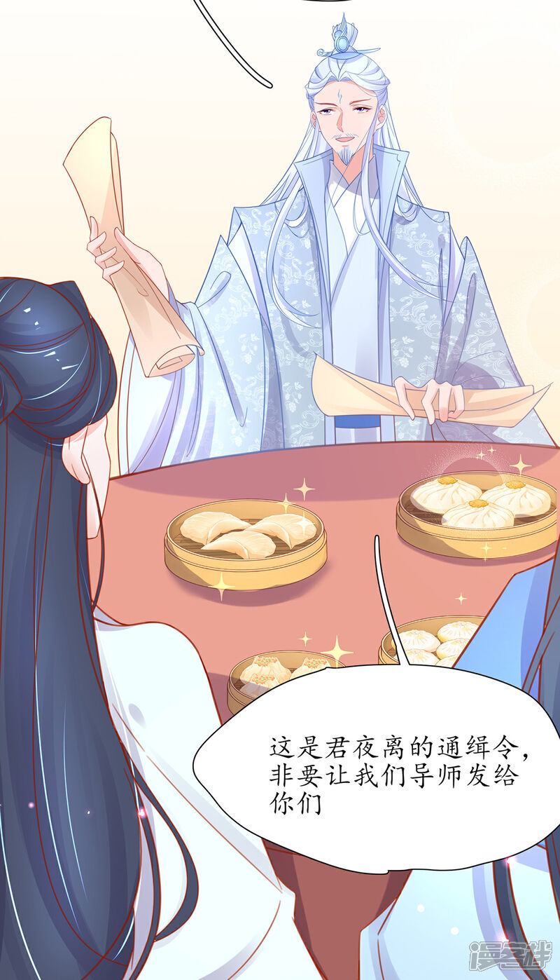 《王妃的修仙指南》第34话 君夜离是全民偶像？ 第11页