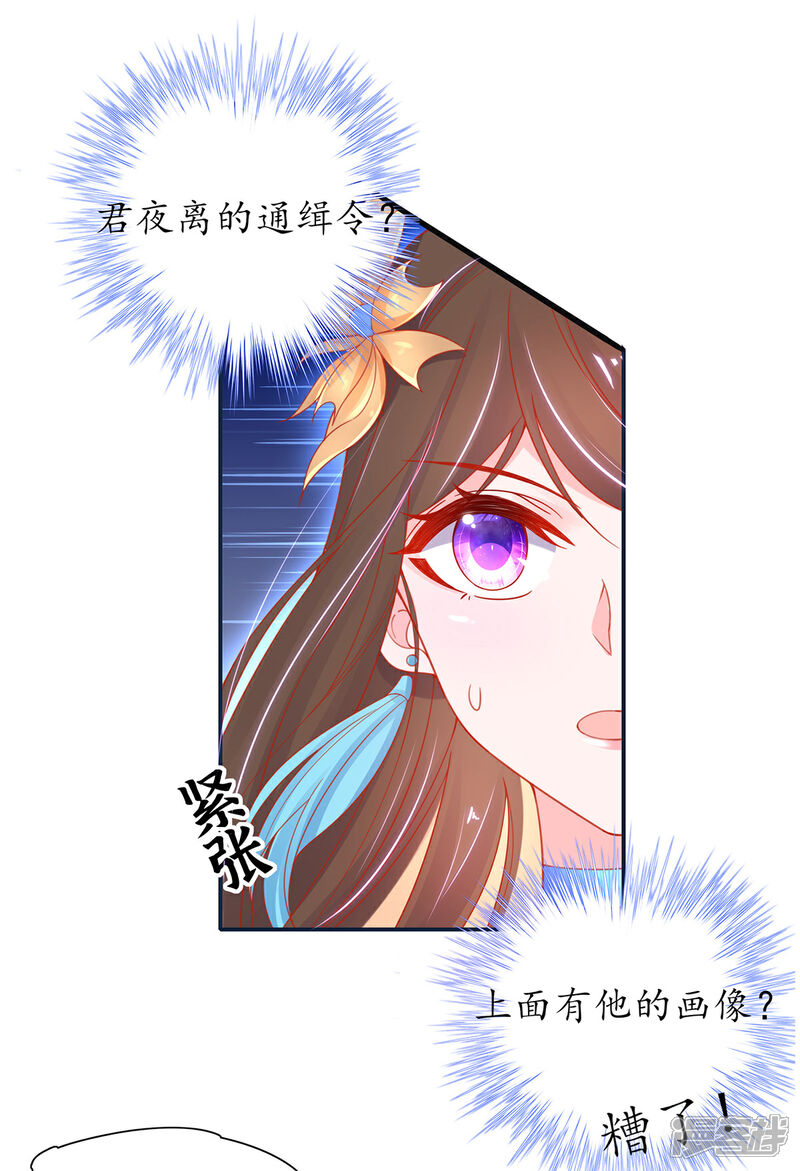 《王妃的修仙指南》第34话 君夜离是全民偶像？ 第12页
