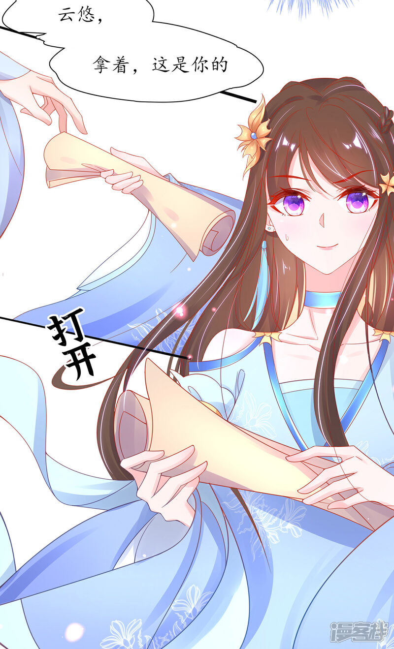 《王妃的修仙指南》第34话 君夜离是全民偶像？ 第13页