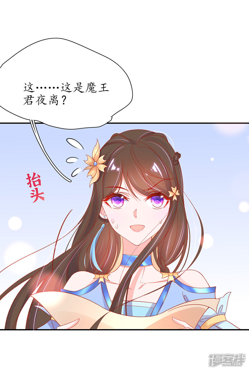 《王妃的修仙指南》第34话 君夜离是全民偶像？ 第16页