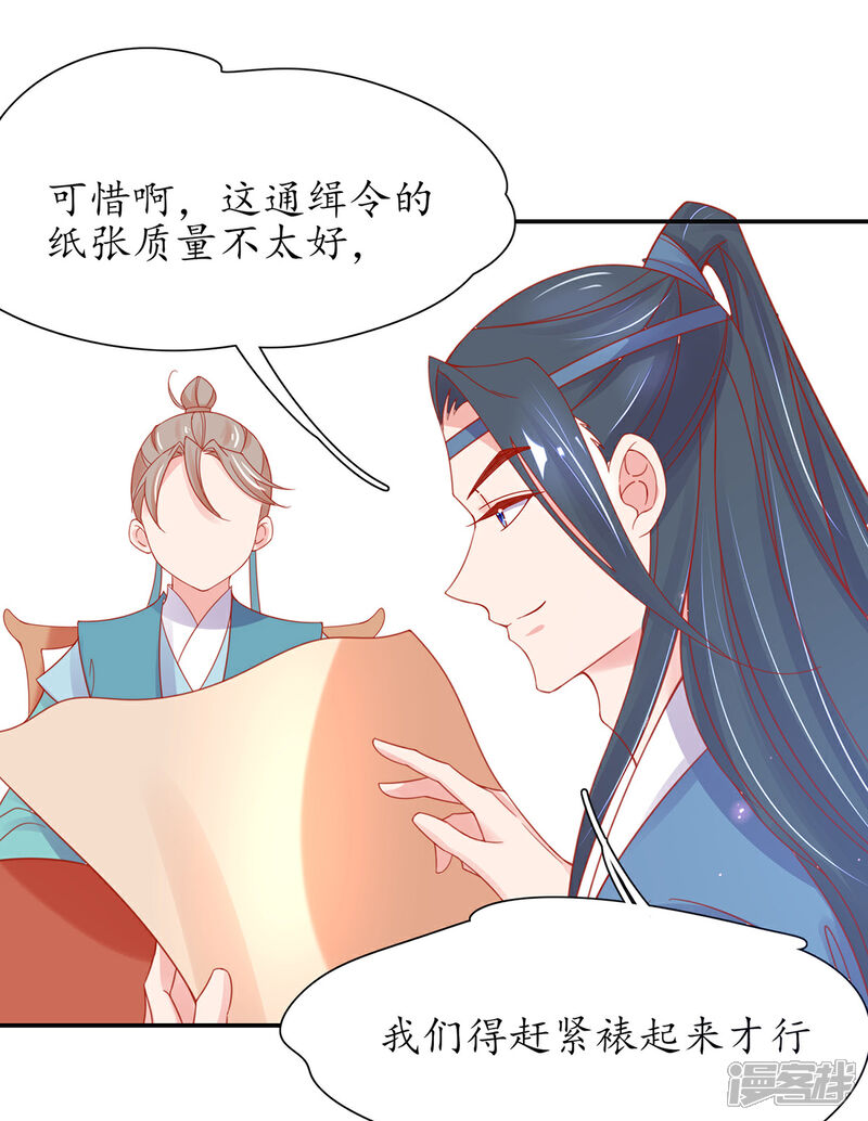 《王妃的修仙指南》第34话 君夜离是全民偶像？ 第18页