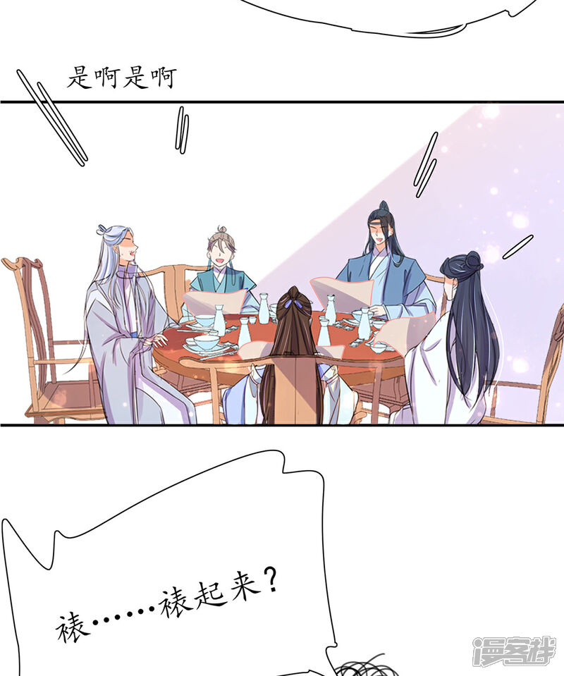 《王妃的修仙指南》第34话 君夜离是全民偶像？ 第19页