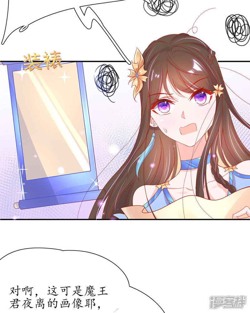 《王妃的修仙指南》第34话 君夜离是全民偶像？ 第20页