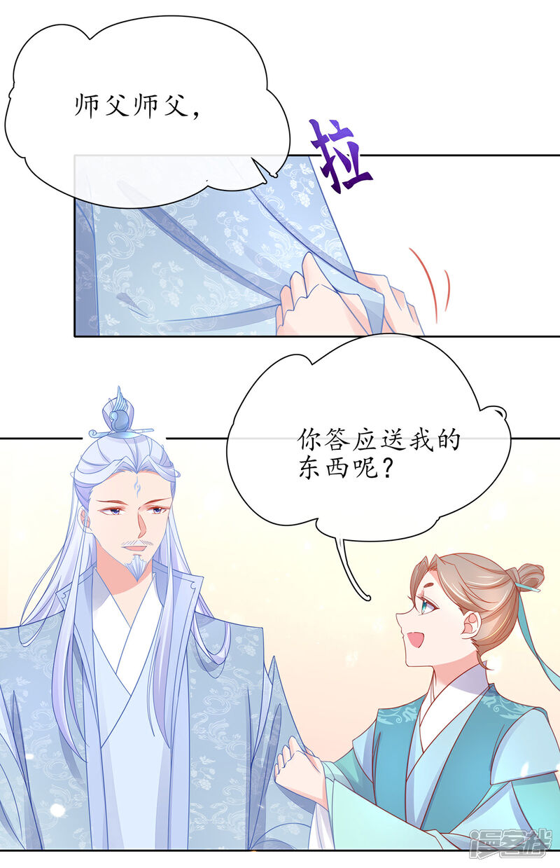 《王妃的修仙指南》第34话 君夜离是全民偶像？ 第22页