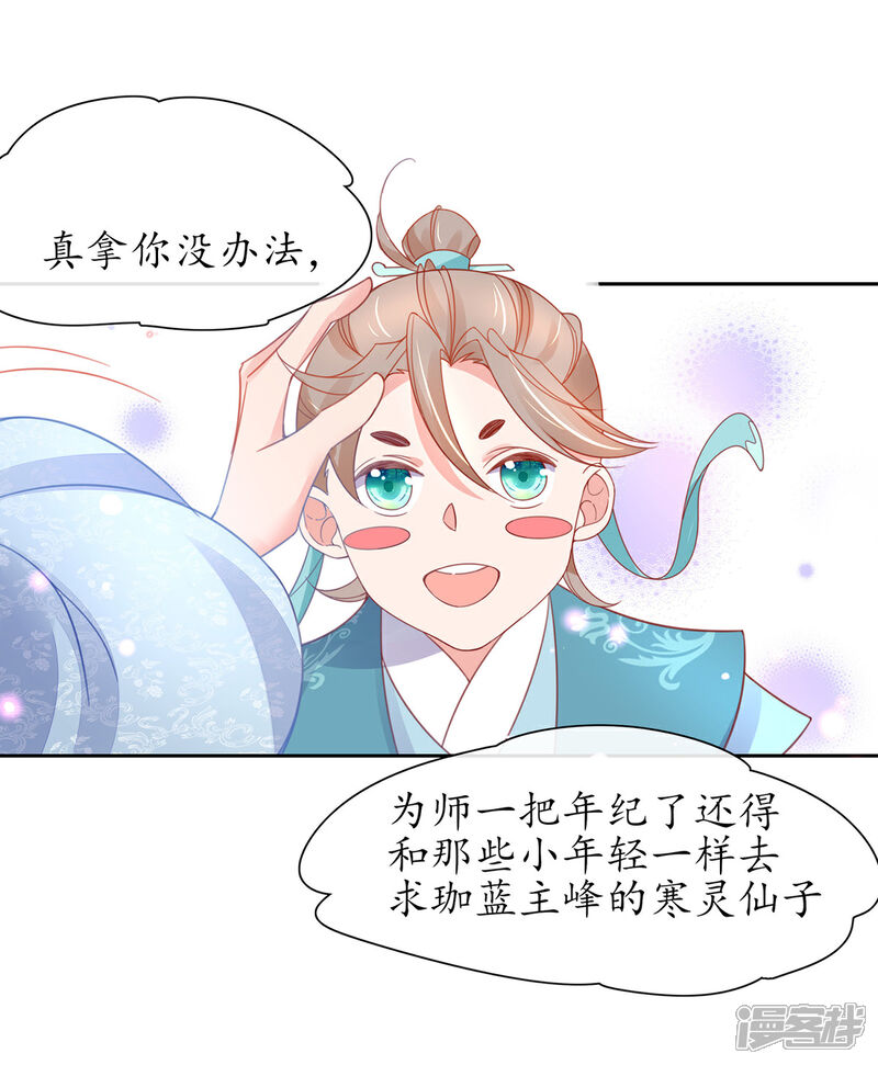 《王妃的修仙指南》第34话 君夜离是全民偶像？ 第23页