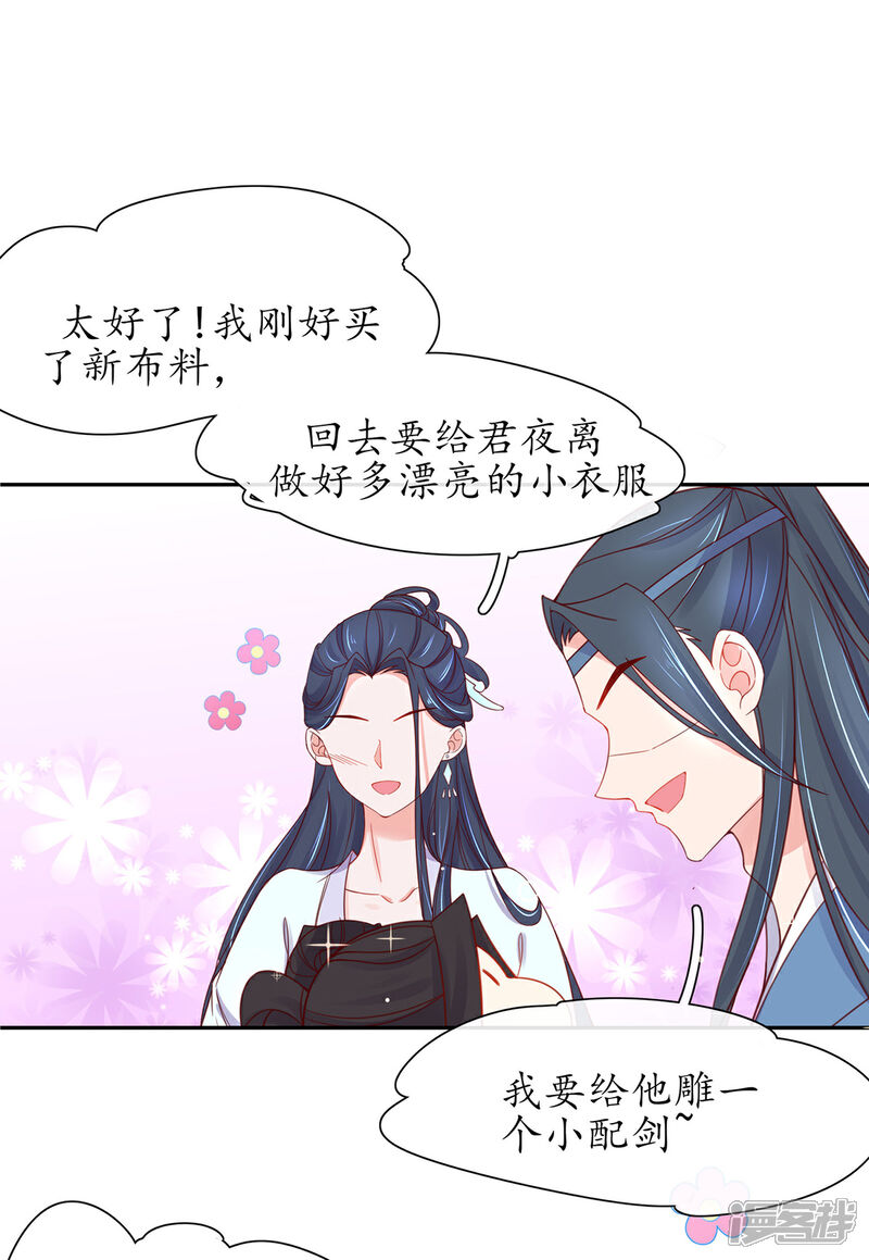 《王妃的修仙指南》第34话 君夜离是全民偶像？ 第27页