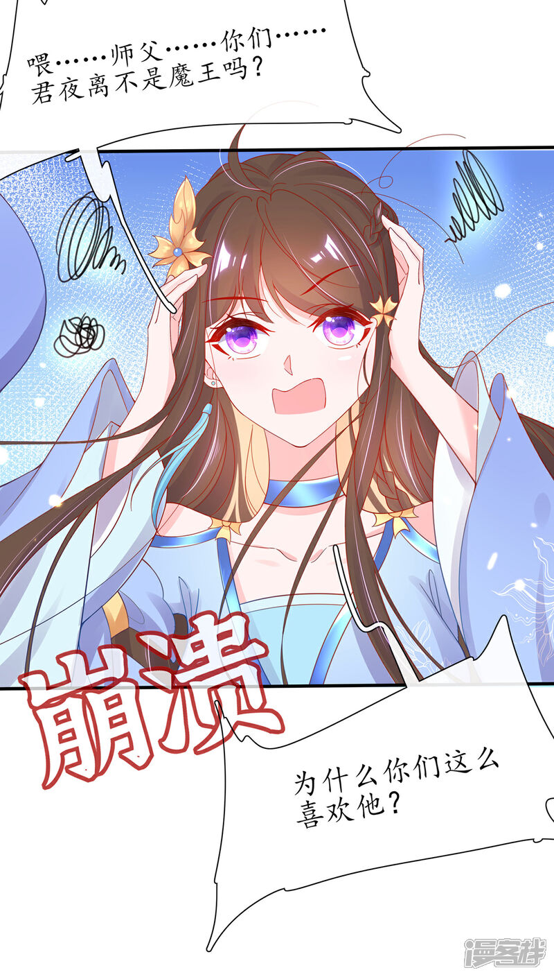 《王妃的修仙指南》第34话 君夜离是全民偶像？ 第30页