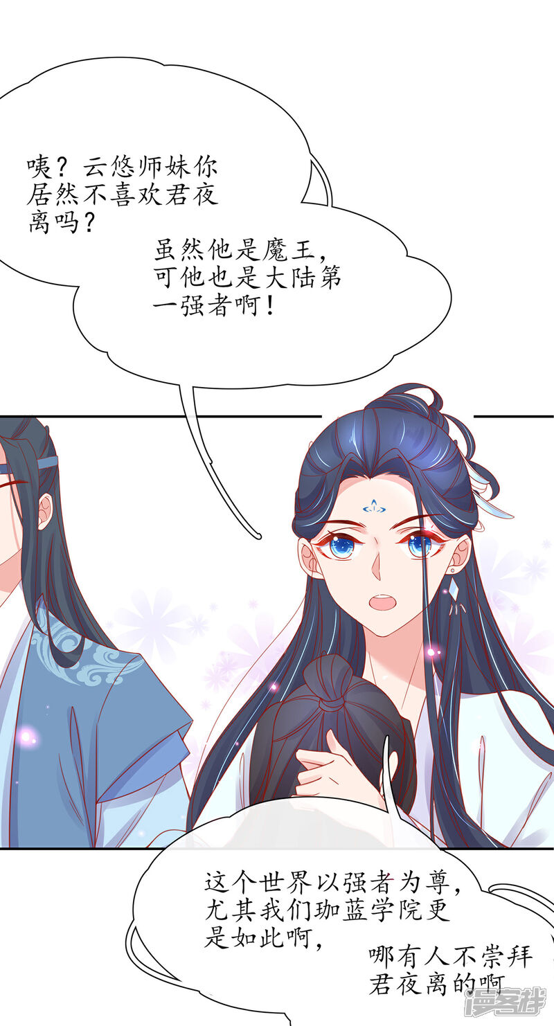 《王妃的修仙指南》第34话 君夜离是全民偶像？ 第31页